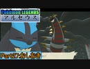 【Pokémon LEGENDS アルセウス】ルカリオがゆっくり実況part27「おしおき」