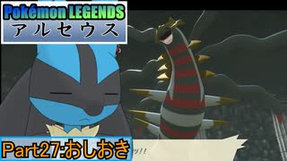 【Pokémon LEGENDS アルセウス】ルカリオがゆっくり実況part27「おしおき」