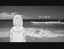ツイオク / 抹茶三号（feat.可不）