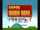 スーパーマリオブラザーズ(スーパーファミコン版)を久々にやってみた(ワープあり)【プレイ動画】
