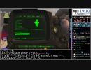 Part18-1/30 バーチャルいいゲーマー VS Fallout4【生配信視聴者投稿】