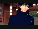 【MMD呪術廻戦】酔いどれ知らず【伏黒恵】