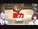 【モンスターファーム１＆２ DX】名人きりたんの MF2 part 47【東北きりたん実況プレイ】