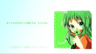 【GUMI】clover／meg rock【VOCALOIDカバー】