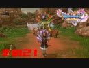 【ネタバレ注意】ドラゴンクエスト11sで久々にドラクエしてみた　その21