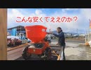自走式肥料散布機　まきっこ　MF601