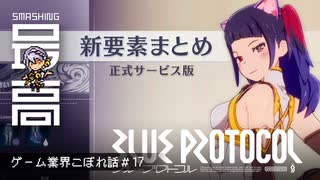 『BLUE PROTOCOL（ブループロトコル）』正式サービス版の新要素が公開、生活系コンテンツも：期待？不安？純国産MMO