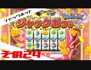 【ネタバレ注意】ドラゴンクエスト11sで久々にドラクエしてみた　その24
