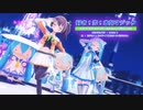 【MMDホロライブ】【ホロライブ 夏色まつり(w/赤井はあと)×初音ミク】好き！雪！本気マジック[ホロライブ公式配布モデル 夏色まつり・赤井はあと/あぴ雪ミクEX]