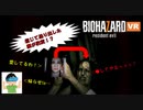 【VR実況】ビビりすぎて進まないバイオ7 PART2