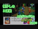 人生ガチャガチャロックマンエグゼ Part 25