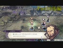 【プレイ動画】戦争する乙女ゲー ファイアーエムブレム風花雪月 Part10後編