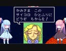 琴葉姉妹といたスト２。４回戦その２【いただきストリート2】