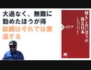 何もしないほうが得な日本 社会に広がる「消極的利己主義」の構造 2022/11 by 太田 肇  (著) 【アラ還・読書中毒】大過なく過ごした（定年の挨拶）を良しとしない組織の空気・価値観が必要