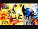 英雄ではなく、敗者の物語！　#119（シルヴァリオヴェンデッタ　初見実況）