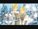 【鏡音リン・レン】雪道のキセキ【鏡音15周年記念動画】