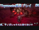 死にゲー童貞が挑むThymesia【Thymesia実況プレイパート9】