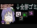 【Switch版】#01中編_冬のゴミ祭り【アイザックの伝説リペンタンス/ゆっくり実況】