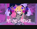 第941位：ダーRIンダンス☆