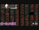FF9　ガーネット縛り　その２０　ゆっくり実況　