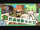 【Minecraft】歯車で四角い工場たくさん作る。#5【ずんだもん】