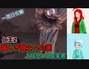 【仁王2・1周目】ゲーム初心者、死にゲーの旅Part15【ゆっくり実況】