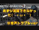 ※音声トラブル版【実況】シンプルに活躍できなかった【機動戦士ガンダムバトルオペレーション２】