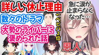 ▽この間の詳しい休止理由と、数々のドラマやライバーに褒められた話をするフレン（各視点あり）【マリカにじさんじ杯/フレン/にじさんじ/切り抜き】