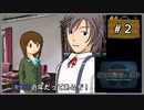 #2  探偵・癸生川凌介事件譚 仮面幻影殺人事件 【女性実況】【DS】