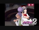 現実世界で訴えられそうになった女の逆転検事2　part48