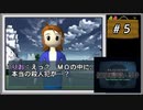#5  探偵・癸生川凌介事件譚 仮面幻影殺人事件 【女性実況】【DS】