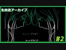 【メンヘラフレシア】メンヘラでも愛している…#2【ゲーム実況】