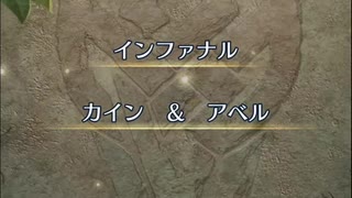 【FEH】絆英雄戦　カイン＆アベル　インファナル　ソフィーヤ4人で