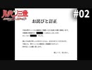 謹んでお詫び申し上げます。【ルパンには死を、銭形には恋を #02】【2人実況】