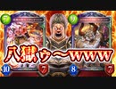 【朗報】ガンダゴウザ、八獄に落ちるも女体化し、脱獄に成功する。【 Shadowverse シャドウバース 】