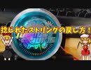 【玩具コーナー】捻じれたストリングの戻し方【トリック紹介】