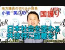 「日本社会を歪める共依存に留意を！(前半)小坂英二 AJER2022.12.22(1)