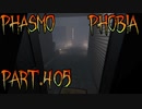 【Phasmophobia】霧に沈む【実況】Part.405