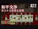 【ピクセルリマスターFF6】ぽんこつヒカセンが愛することを知る実況 Part.22【実況】