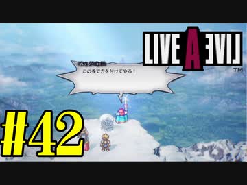 【実況】限りなく何も知らない『ライブアライブ』を全力で楽しむ！#42（中世編）【ネタバレあり】