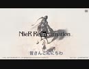 ニーアリンカーネーション完全初見プレイpart1