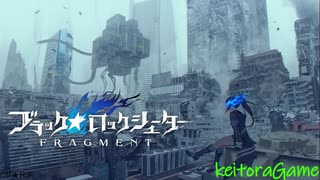 【ブラック★ロックシューターFRAGMENT】"#01" 懐かしの作品のゲームキター！(ネタバレ注意)