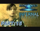 【INFERNAL】バイオハザード Revelations を実況プレイ part15