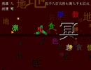 撃破伝プレイ動画 凛 鼠使用 (五億八千万点) 前半