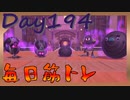 【毎日投稿】ムキ・ムキ・ムキへの道！！！【RFA負荷23】#194
