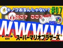 なかよしマリオ第7話