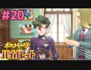 突然の推しに叫びすぎて酸欠になる女【ポケモンSV バイオレット】実況プレイ#20