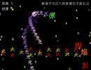 撃破伝プレイ動画 凛 鼠使用 (五億八千万点) 後半