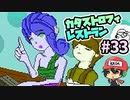 U・T・Sはウルトラトップスピンだルルォ!?『カタストロフィレストラン』＃33