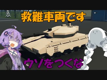 【StormWorks】戦闘用救難車両
